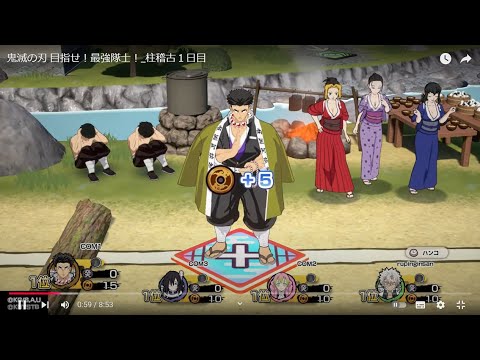 鬼滅の刃 目指せ！最強隊士！_柱稽古１日目