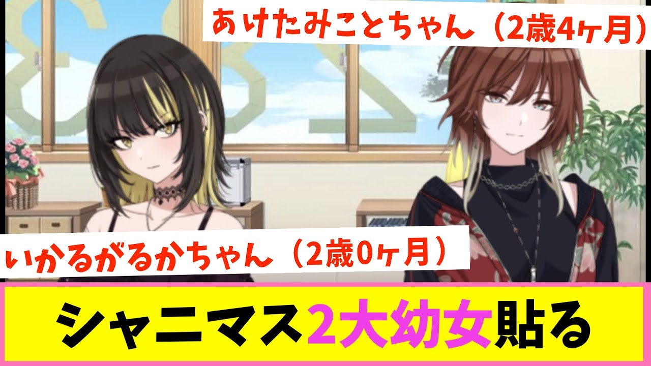 シャニの赤ちゃんかわいいね【反応集】【シャニマス】