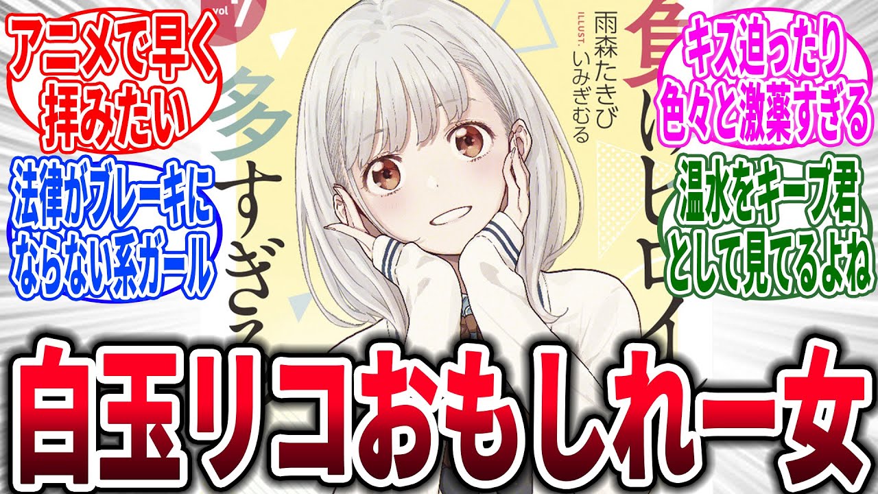 【マケイン】7巻まで読み終わった→対するネットの反応集【負けヒロインが多すぎる！】