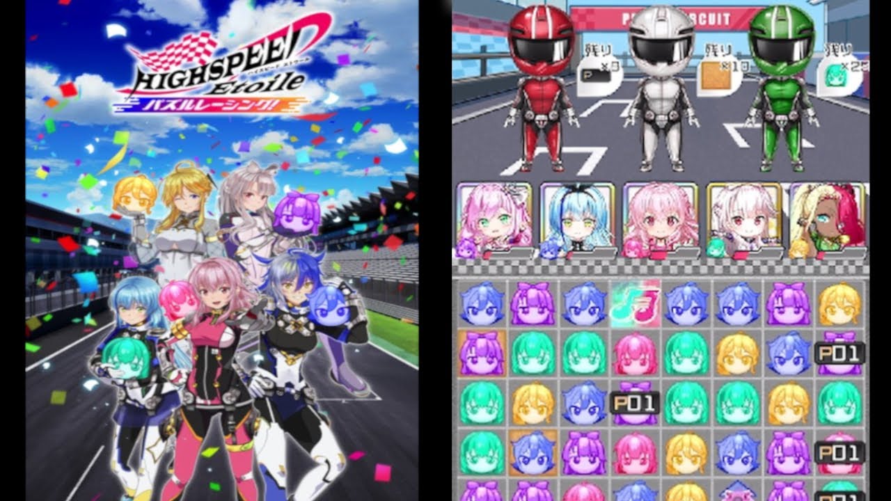 【無評価/低評価アプリ探しの旅 ＃7】レース作品なのに何故かパズルゲームになっている★2.8のキャラゲー「ハイスピード エトワール パズルレーシング！」