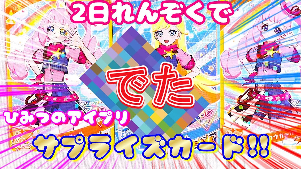 ひみつのアイプリ💗やったー🎉サインカードまた出ました🎊２日連続です💕