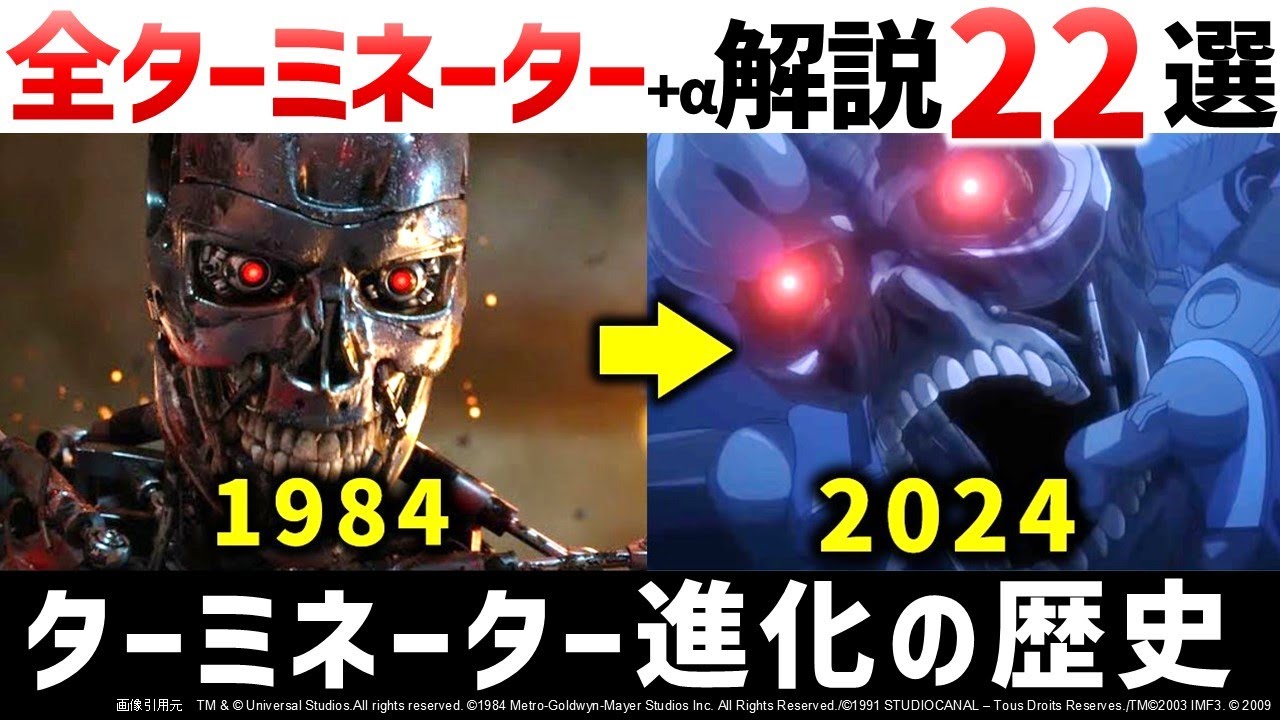 映画『ターミネーター』シリーズ全ターミネーター+α解説：戦闘マシン含む全22体を解説