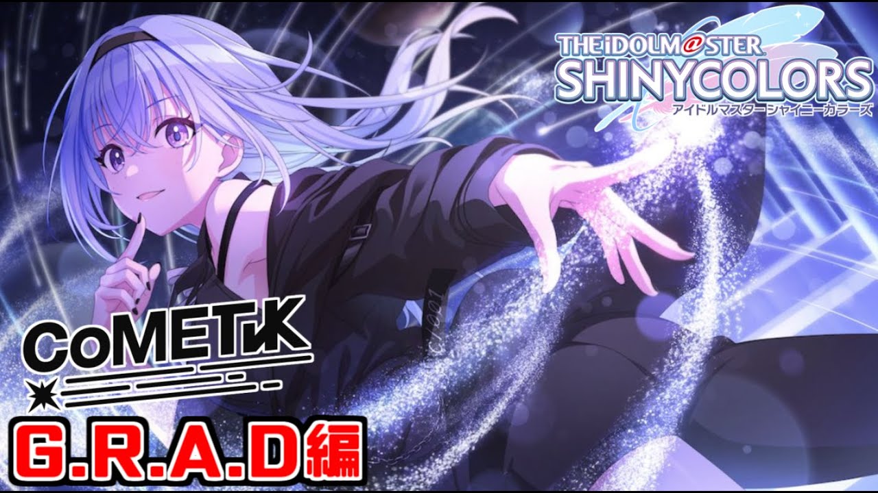 【シャニマス】更新情報確認してから『羽那のGRAD』見るぞ！！