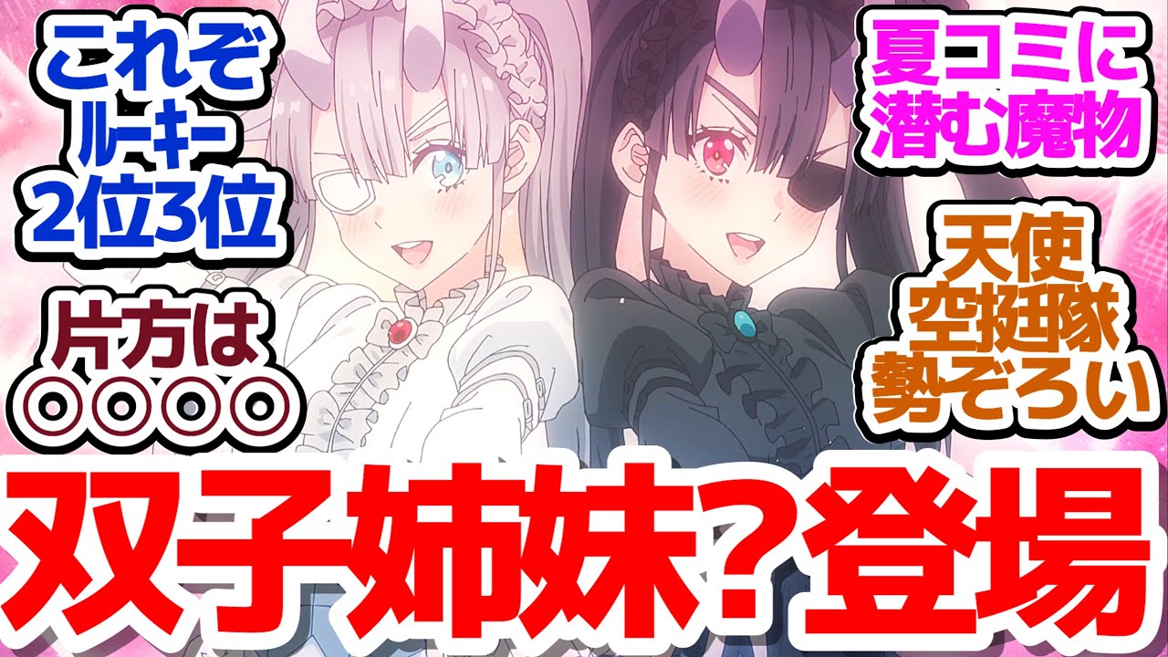 【にごリリ 19話】夏コミ編開幕！しかし魔物が潜んでる…いくつもの課題が積み重なるピンチ『2.5次元の誘惑』第19話反応集＆個人的感想【反応/感想/アニメ/X/考察】