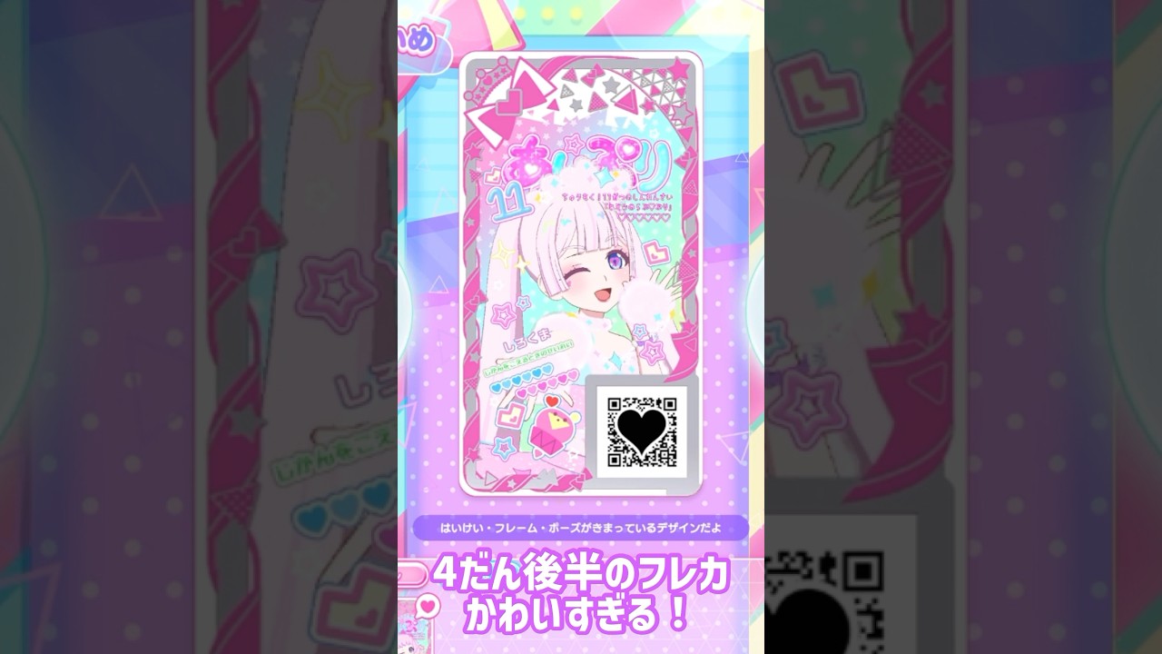 アイプリバース4だん後半に新登場したフレカがかわいすぎ！ #ひみつのアイプリ #アイプリ #アイプリバース #아이프리 #aipri #秘密的偶像公主