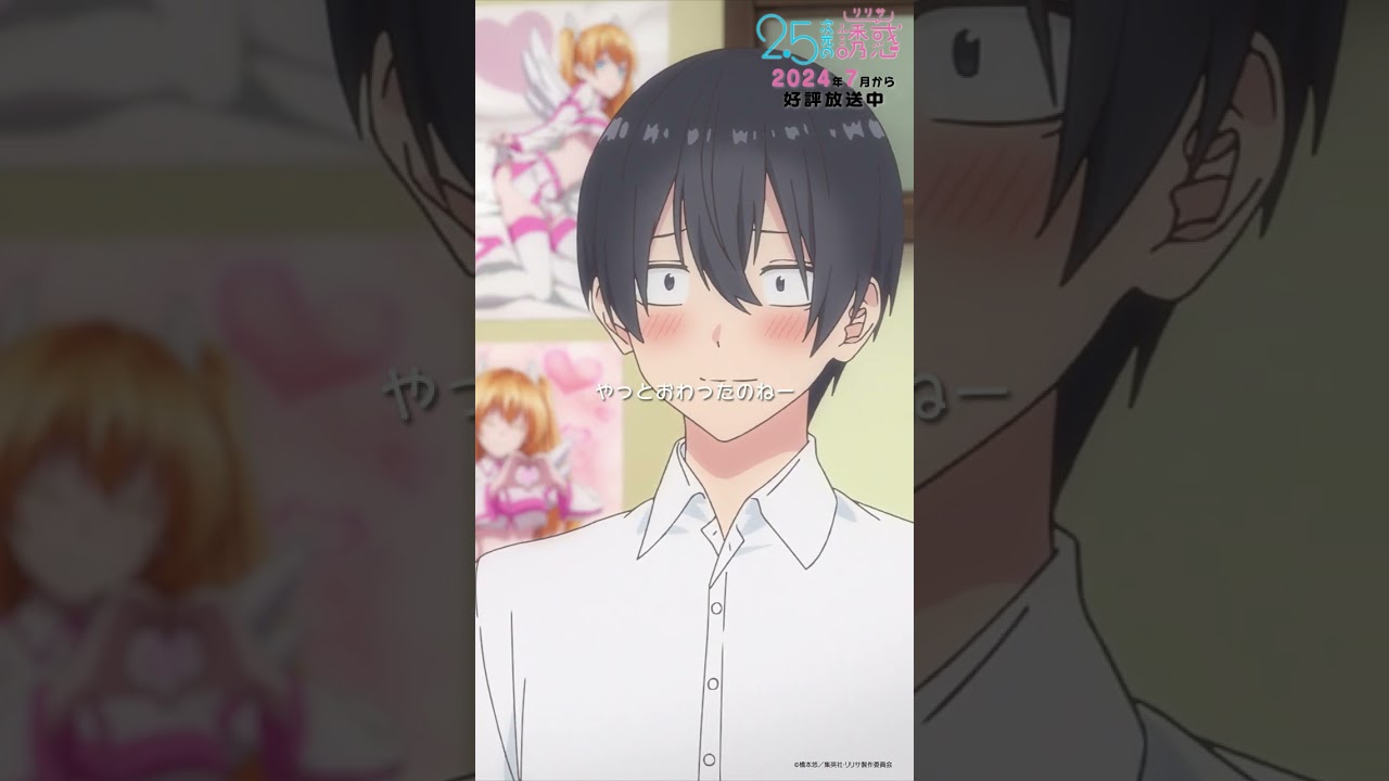 「アリエル完成です～っ！！！」TVアニメ『2.5次元の誘惑』2024年7月から放送＆配信中！#にごリリ #nigoriri #anime #アニメ #shorts