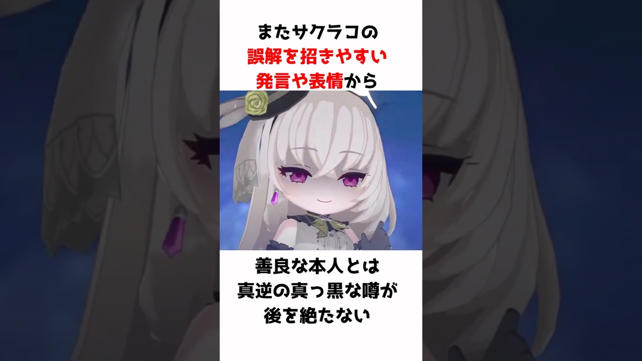１分でわかるサクラコの面白い雑学 #ブルアカ #ブルーアーカイブ #サクラコ #反応集 #雑学