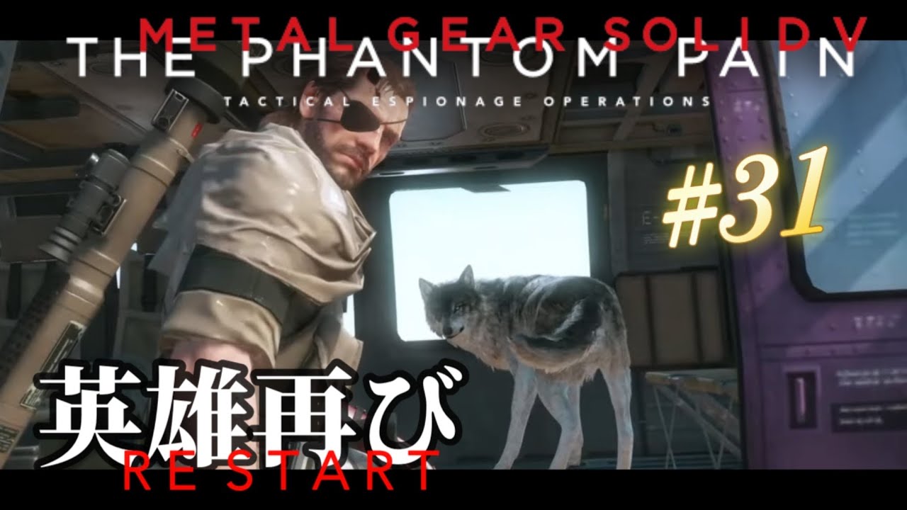 #31  店長のメタルギアソリッド5