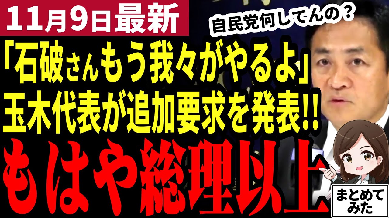 【国民民主党最新】玉木代表「石破さんやる気ある？」重大政策をまた先延ばしに！自己保身しか考えない今の自民党に政権を担う資格なし！国民民主党とどちらが日本に必要か【勝手に論評】