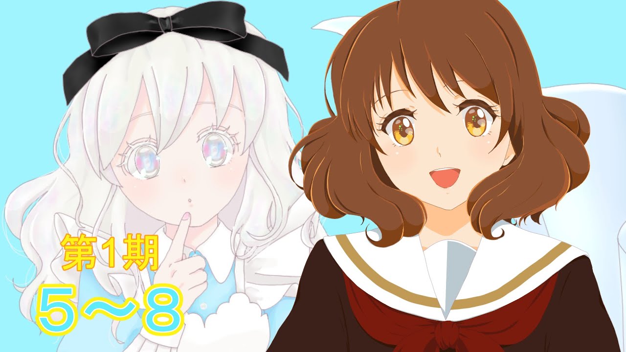 【 #同時視聴 】人魚と観ましょ『響け！ユーフォニアム』第1期（第5～8回）