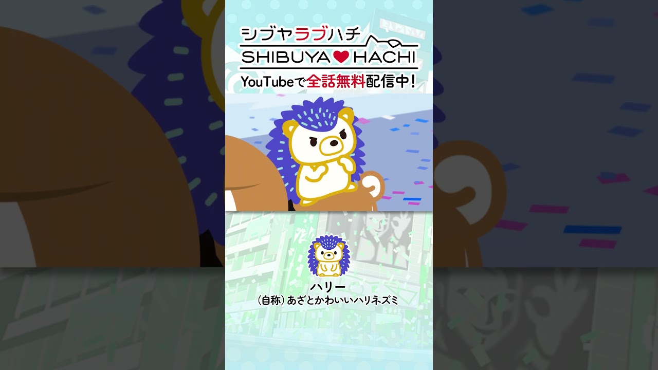 「そんな設定なん？ このカフェ！」/『SHIBUYA♡HACHI』第17話より