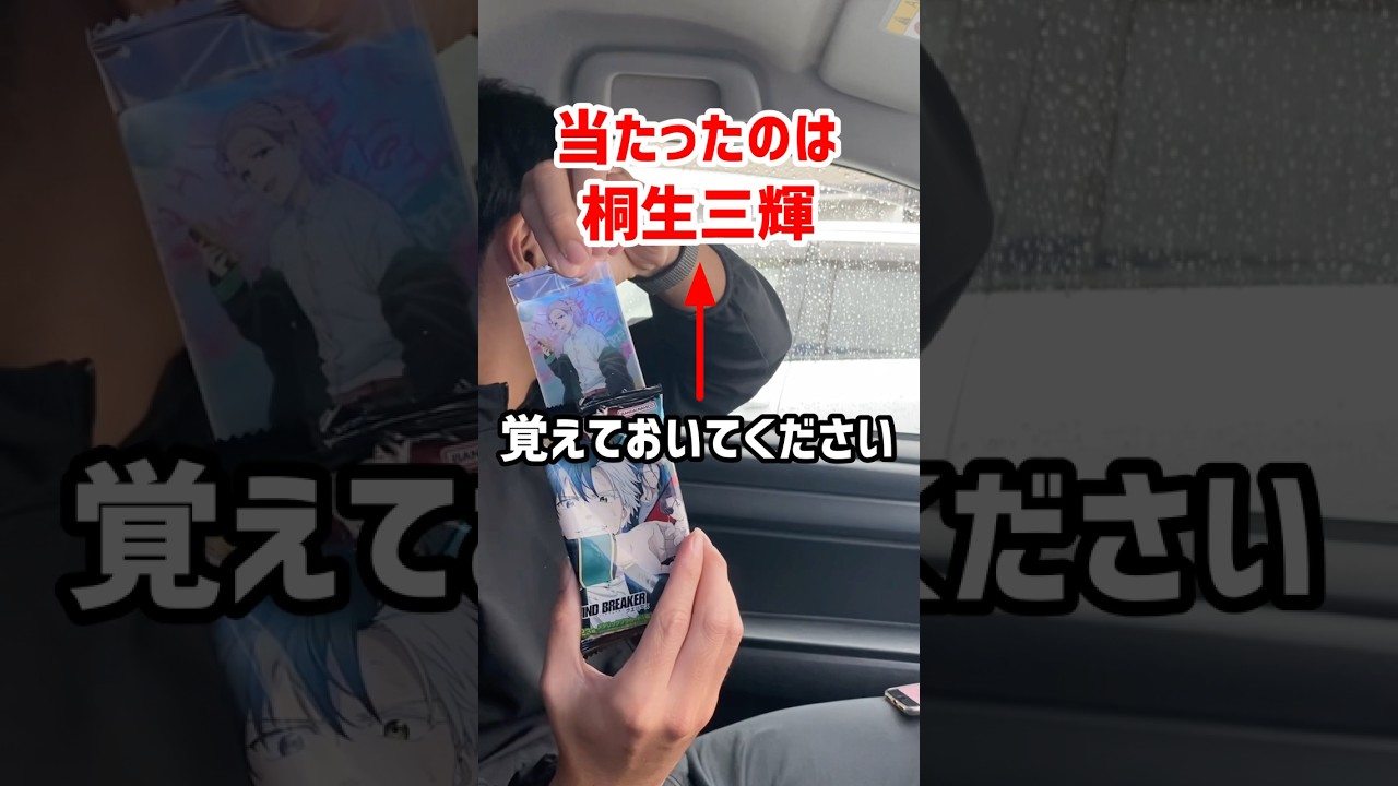 先輩にWIND BREAKERウエハース何が当たったかクイズしたらおもろすぎたw#shorts #とある先輩と後輩 #windbreaker #社会人の日常 #先輩後輩チャンネル #先輩後輩