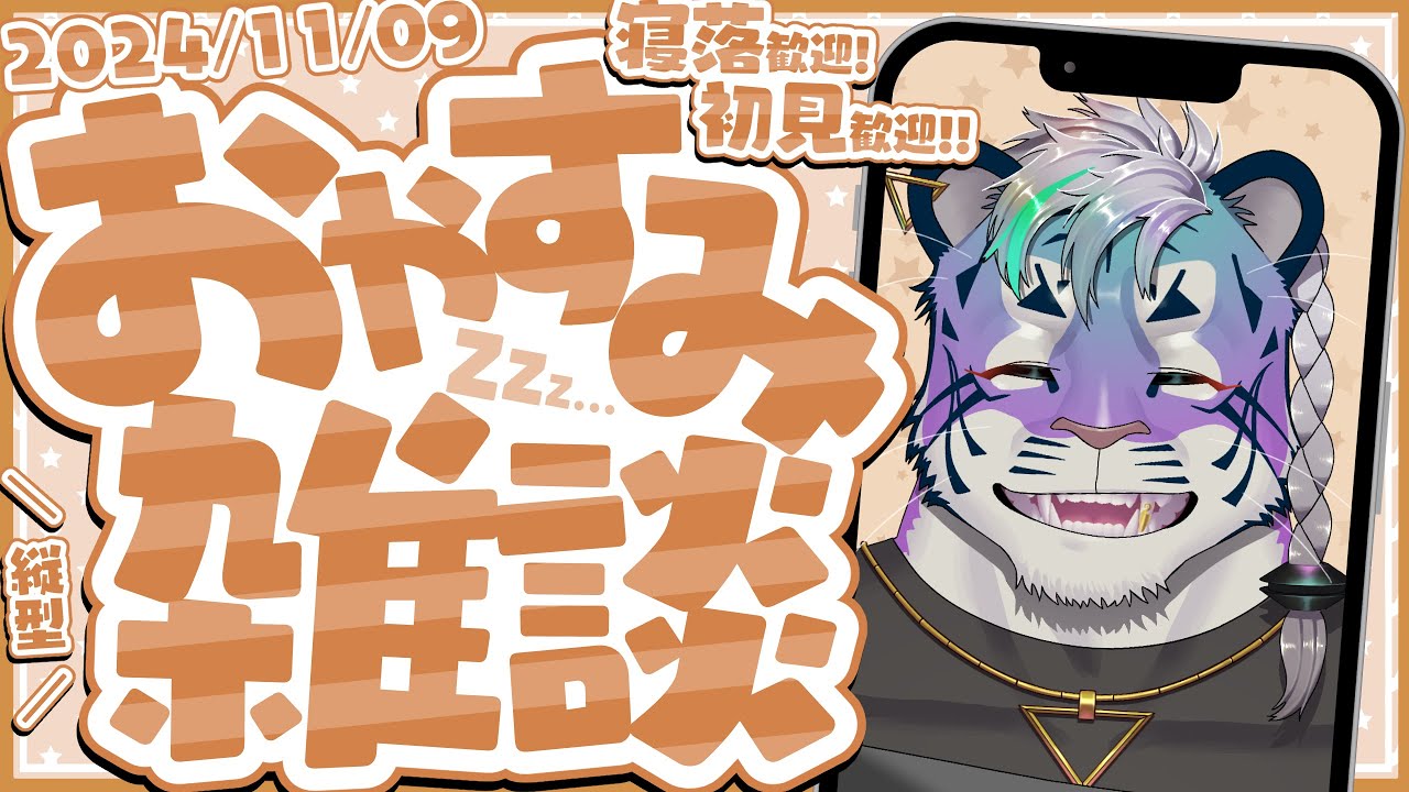 私は深夜の虎 #vtuber #雑談配信 #shorts #縦型配信 #個人Vtuber #初見歓迎 #寝落ち歓迎