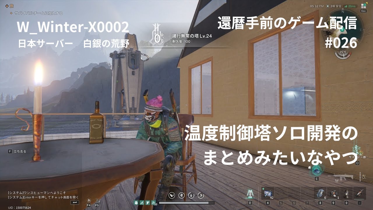 【Once Human 026】還暦手前のゲーム実況｜温度制御塔ソロ開発のまとめみたいなもの