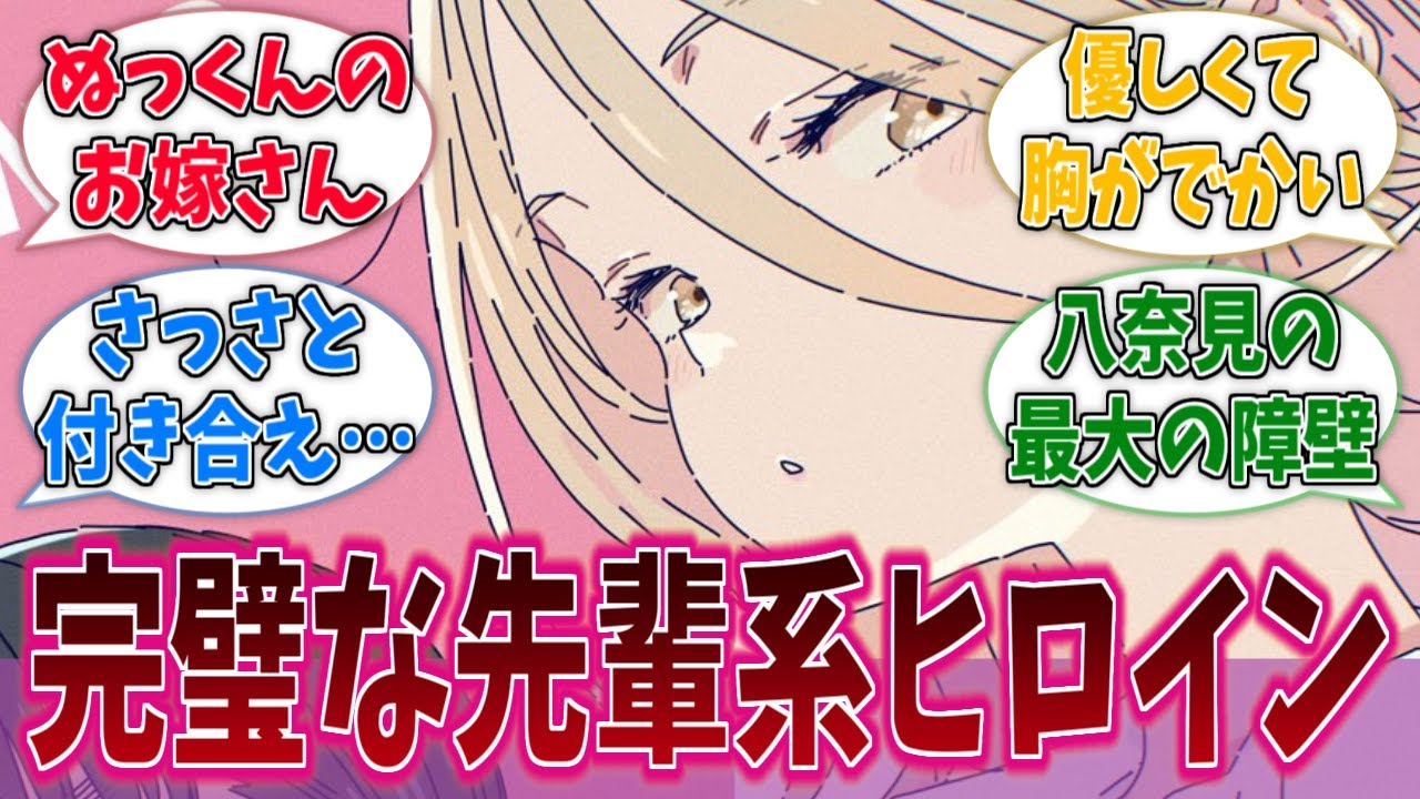 志喜屋夢子、先輩系ヒロインに求められるものを完備してるに対するネットの反応集【負けヒロインが多すぎる！】【マケイン】【アニメ反応集】