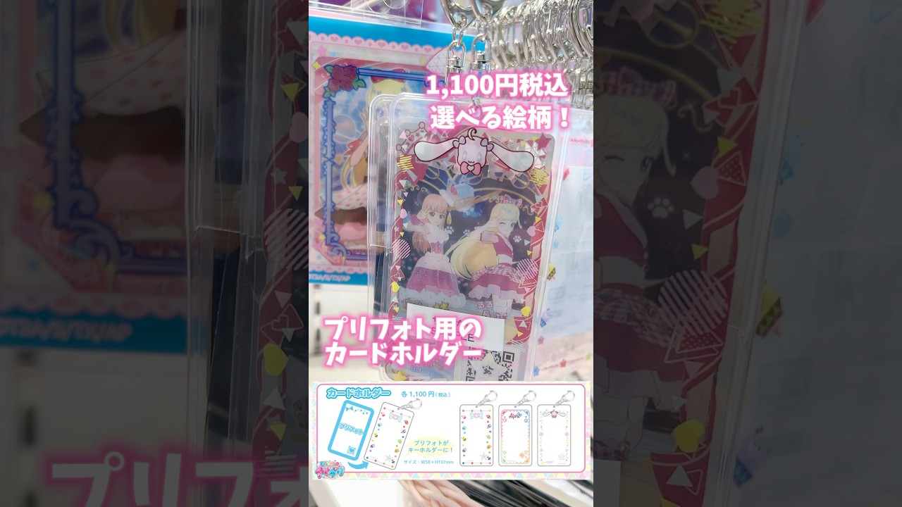 プリズムストーン限定のアイプリグッズに、プリフォトやアイプリカードをかわいくデコれちゃう新作グッズが登場✨  #ひみつのアイプリ #アイプリ #アイプリバース #아이프리 #aipri #推し活