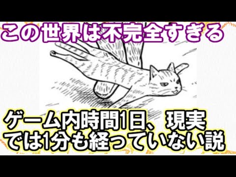 この世界は不完全すぎる2年も経っているけど実は現実では1日も経っていないかも？