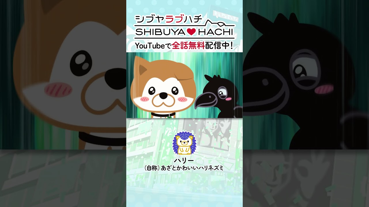 「ノーーーーーーーーーー ‼」/『SHIBUYA♡HACHI』第16話より