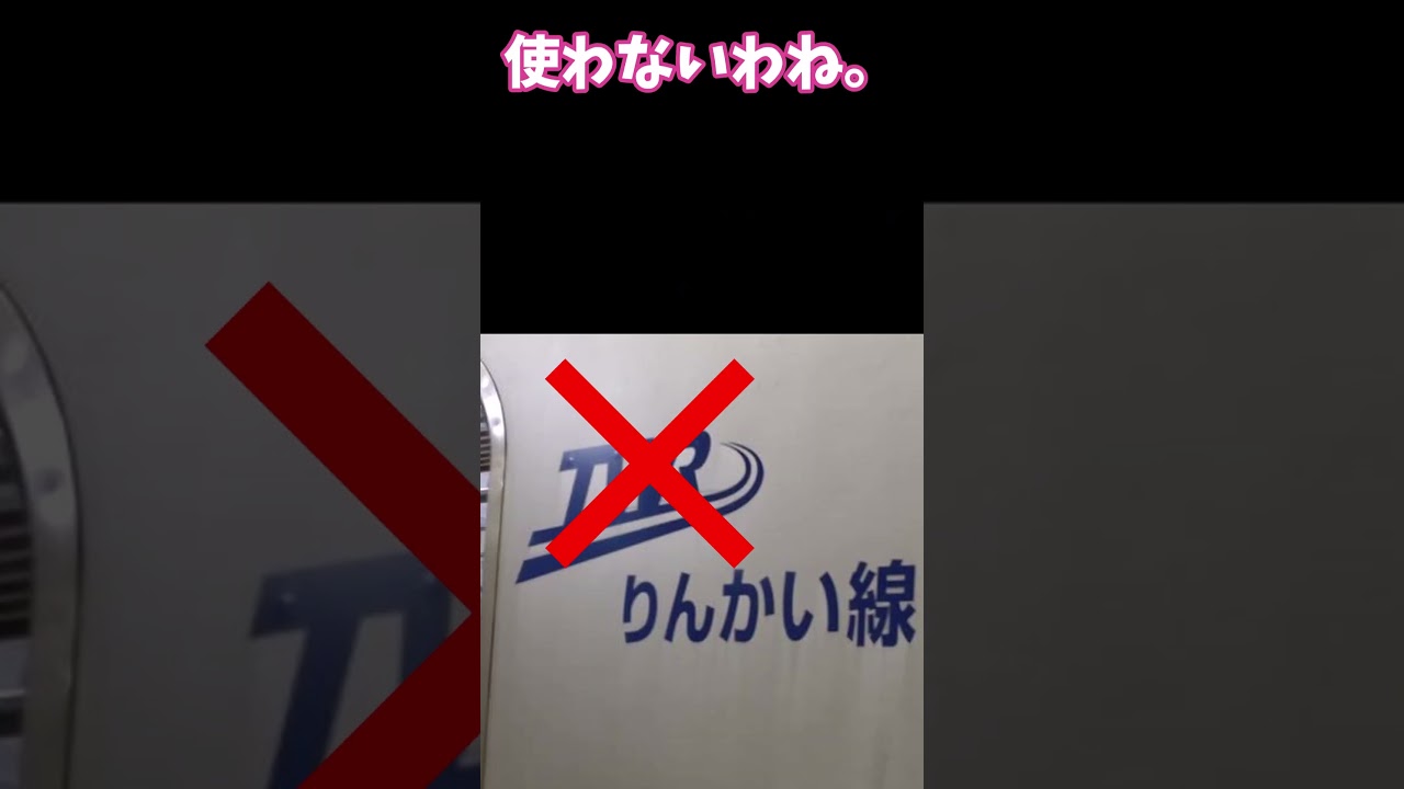 大崎駅といえばこれ?!トウキョウリンカイコウソクテツドウリンカイライン