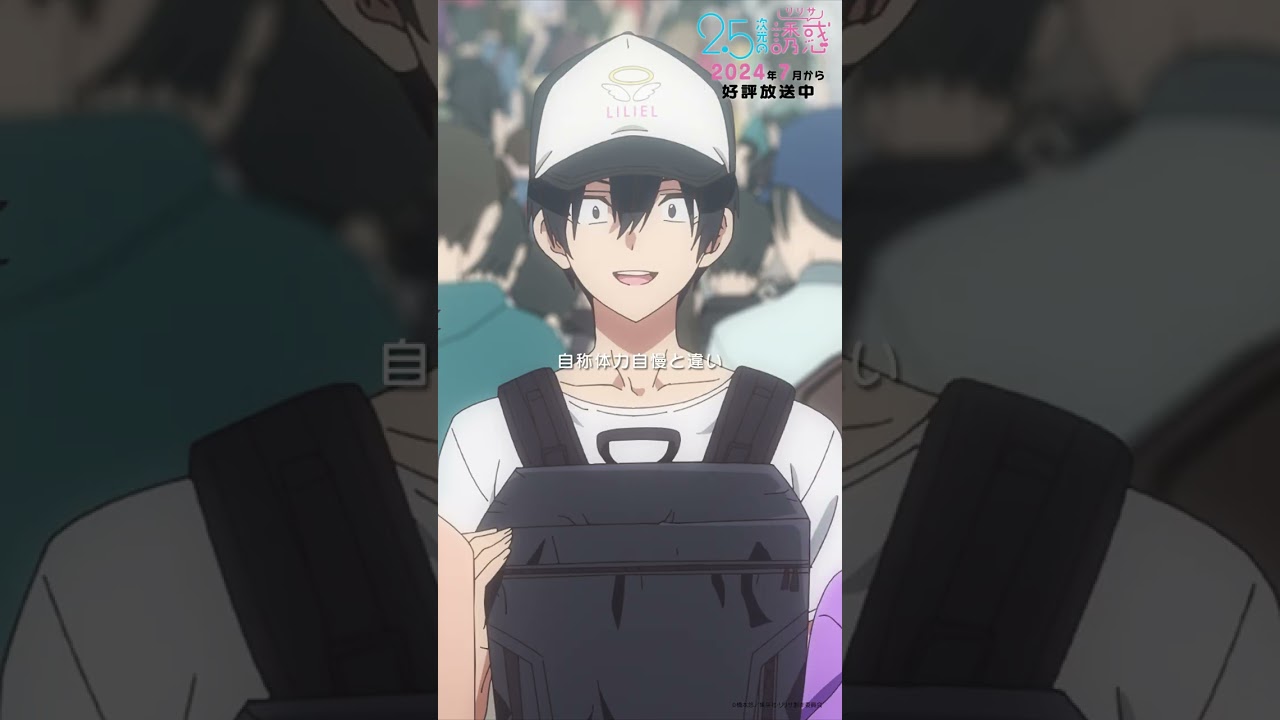 「対策バッチリじゃん」TVアニメ『2.5次元の誘惑』2024年7月から放送＆配信中！#にごリリ #nigoriri #anime #アニメ #shorts