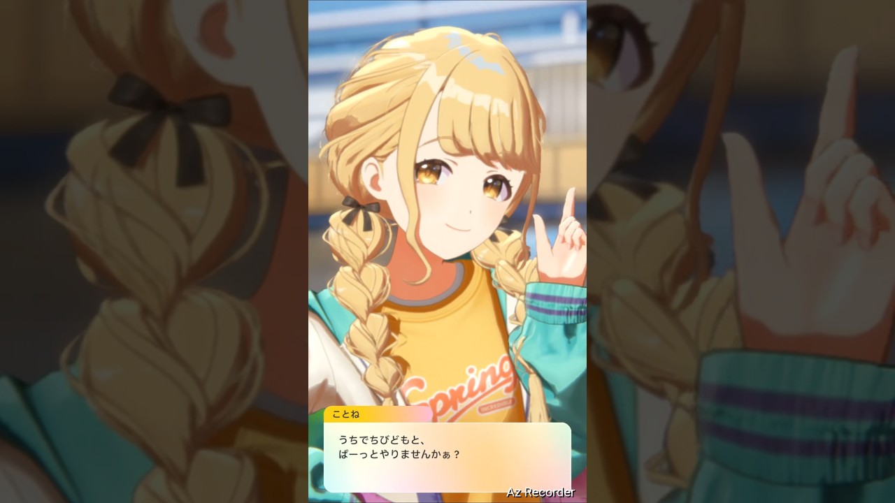 実家連れ込み系アイドルことね #学マス #藤田ことね