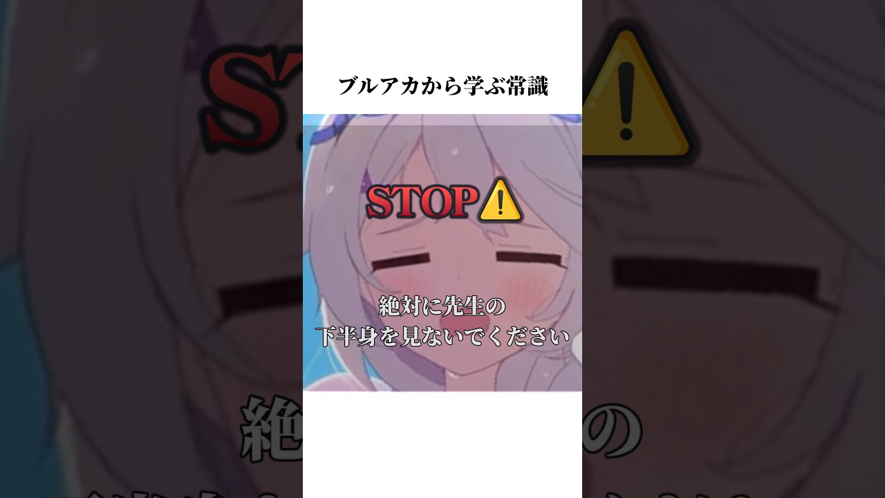 【ブルアカ】水着キリノのメモロビから学ぶ常識#ブルアカ #ブルーアーカイブ #常識 #shorts