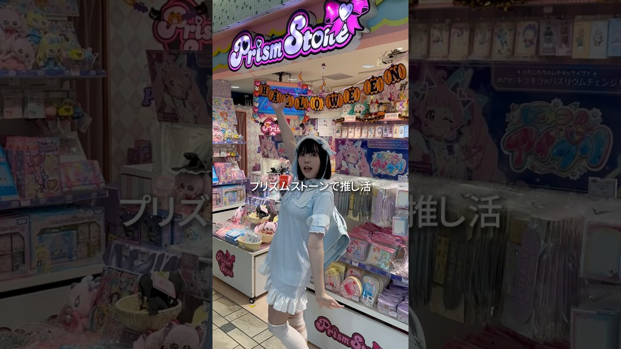 【ASMRvlog】ランダムグッズって友達いない人には厳しいよね😂w #asmrvlog #プリズムストーン #ひみつのアイプリ #推し活 #開封動画 #shorts