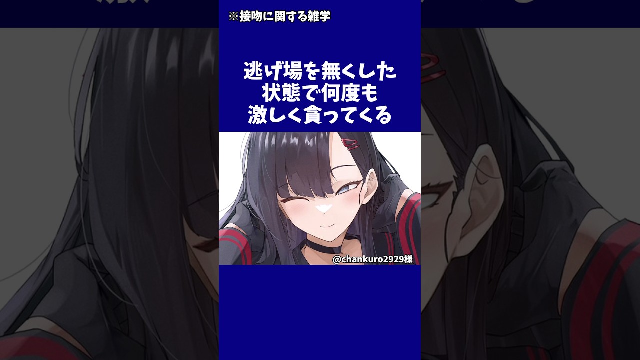 【ブルアカ】生徒たちのキスに関する偏見雑学#ブルーアーカイブ #ブルアカ #shorts