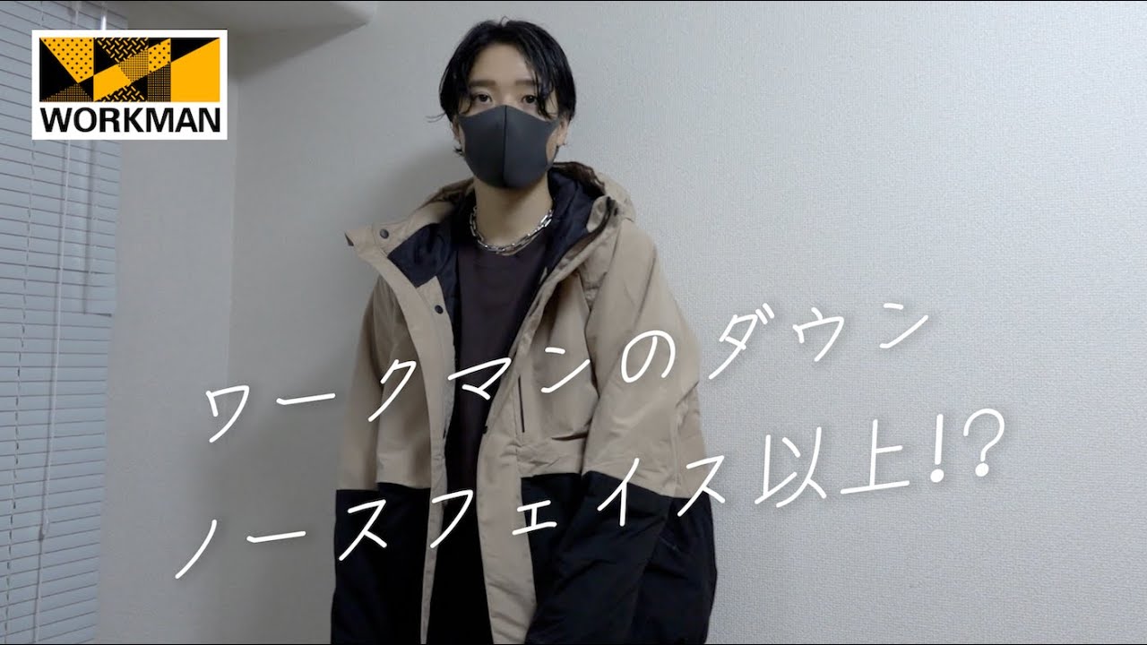 【購入品紹介】ワークマンのダウンがノースフェイス以上！？安いのにこだわりスゴくてコスパ神！エックスシェルター断熱防水防寒ジャケット