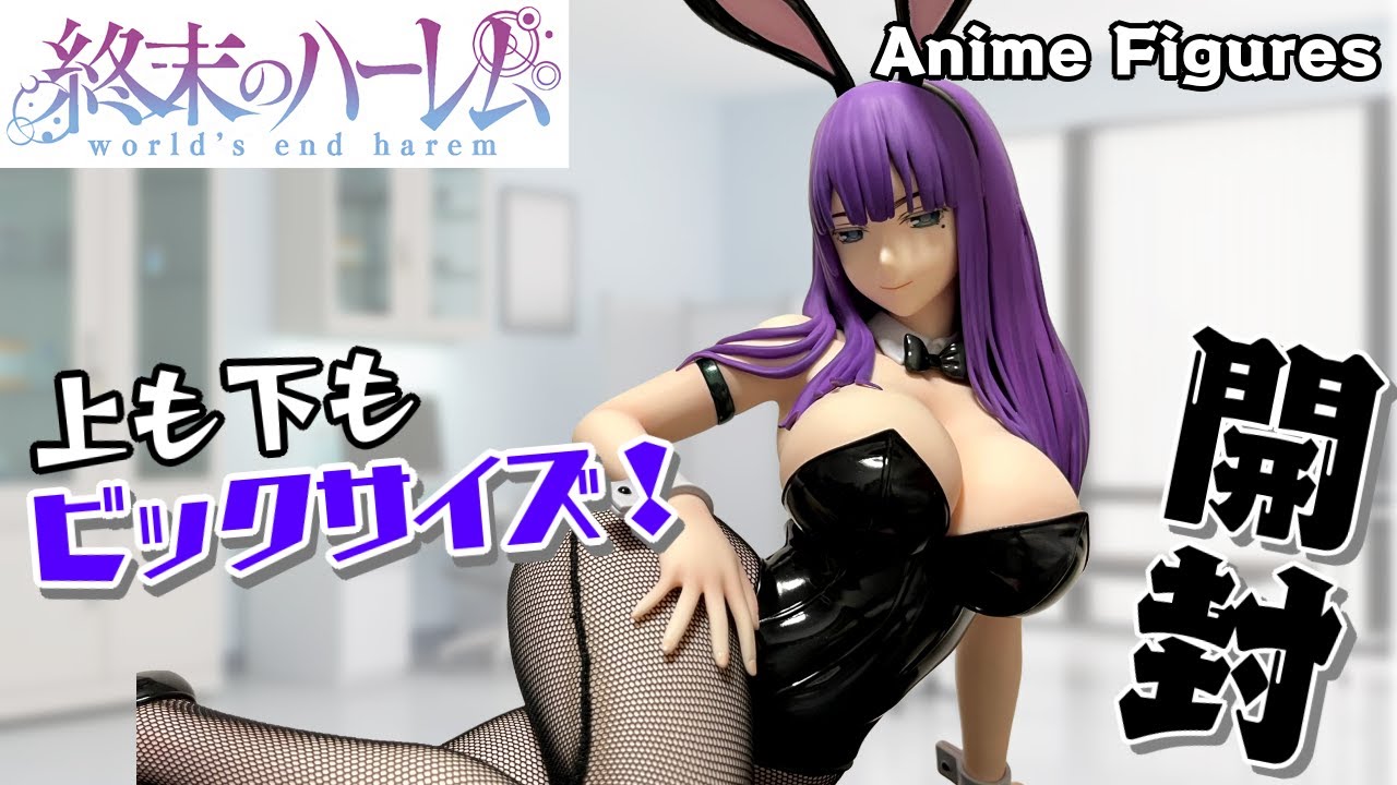 【フィギュア開封】終末のハーレム『周防美来 バニーVer.』が登場！バニースーツから零れそうな胸！【Anime Figures/紹介レビュー/FREEing】
