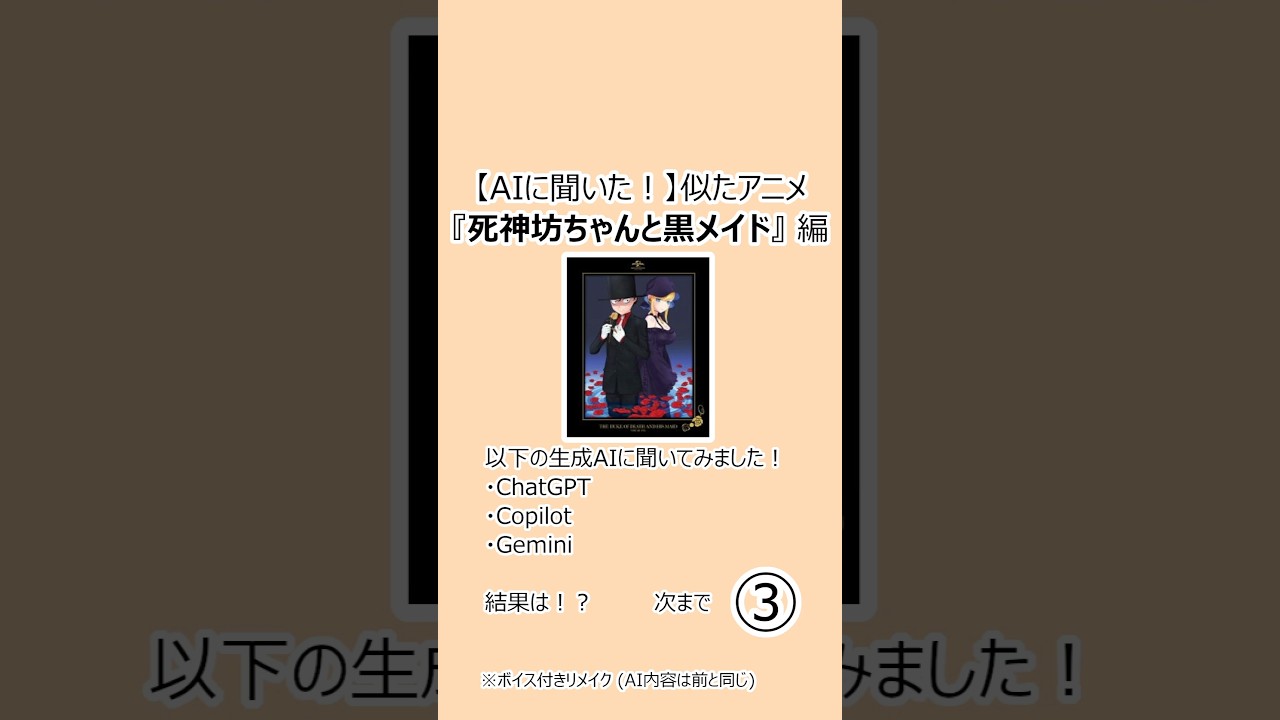 【AIに聞いた！】似たアニメ『死神坊ちゃんと黒メイド』編 #Shorts