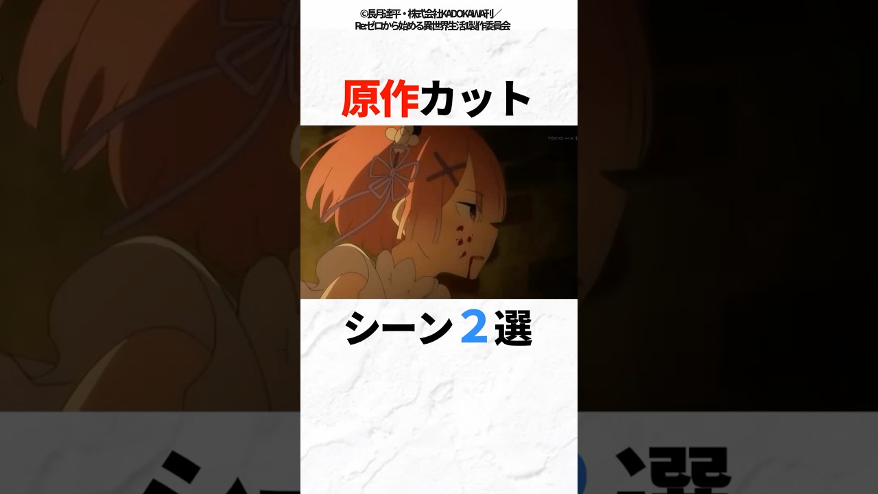 【説明ないとわからんね】#アニメ #レム #ラム #reゼロから始める異世界生活 #リゼロ