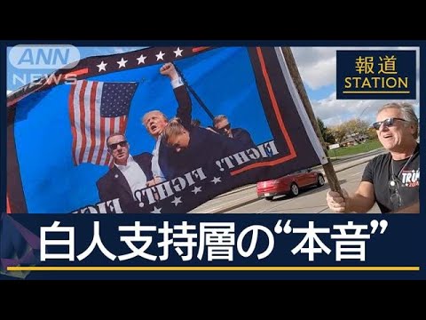 トランプ支持者増加の理由は？大越がインフルエンサー直撃　米大統領選オハイオ州【報道ステーション】(2024年11月1日)
