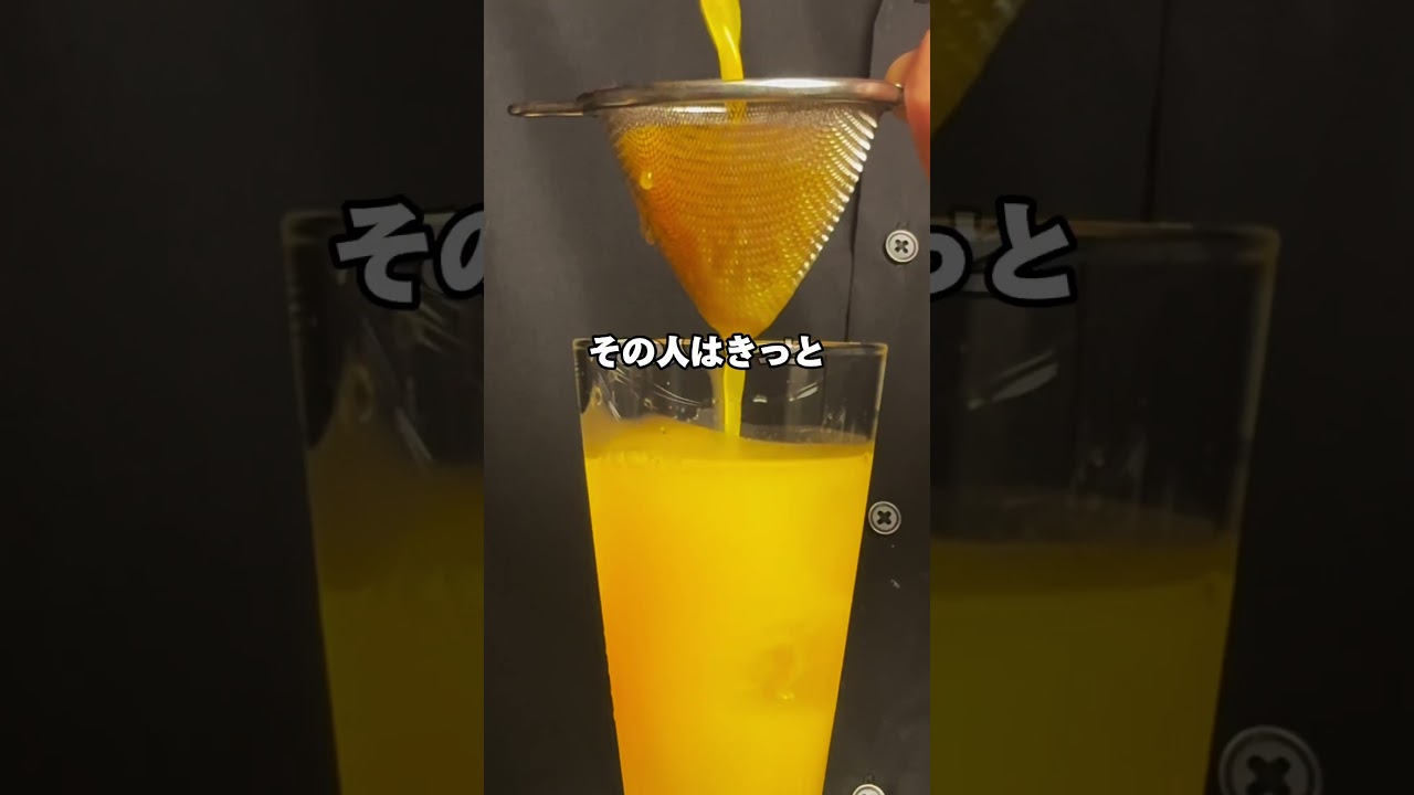 #バーテンダーそうへいまん #名言 #カクテル　#テキーラサンライズ