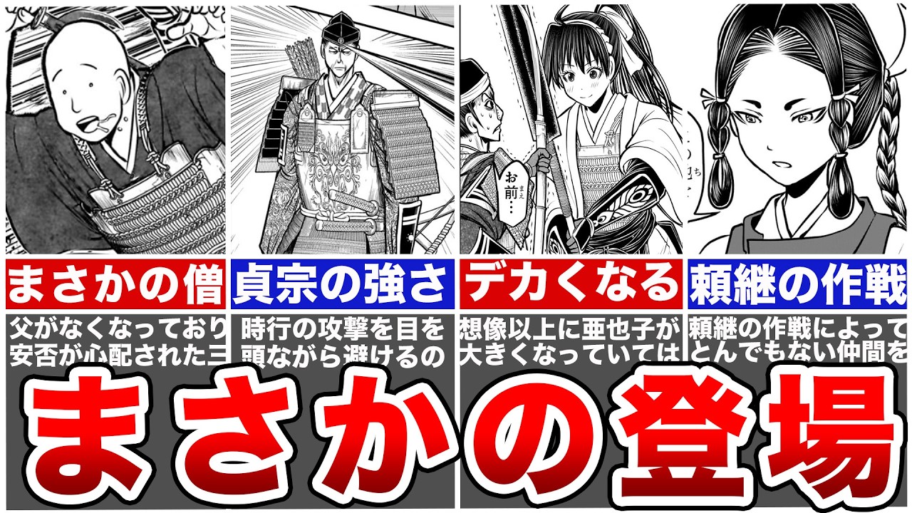 【逃げ若最新180話】亜也子の成長がやばい？ピンチに駆け付けた戦友とは！？読者の反応は？？【逃げ上手の若君】