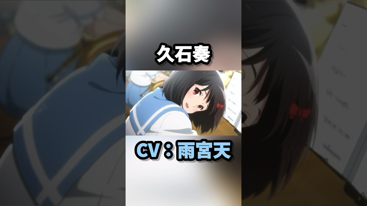 同じ声優と聞いて驚いたキャラ7選【VS響け！ユーフォニアム編】　#shorts