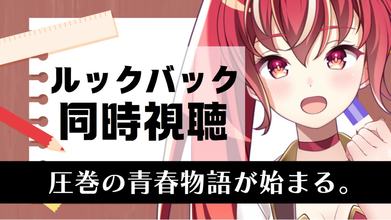 【同時視聴】ルックバック Look Back 初見視聴 #市丸せん　animation Reaction