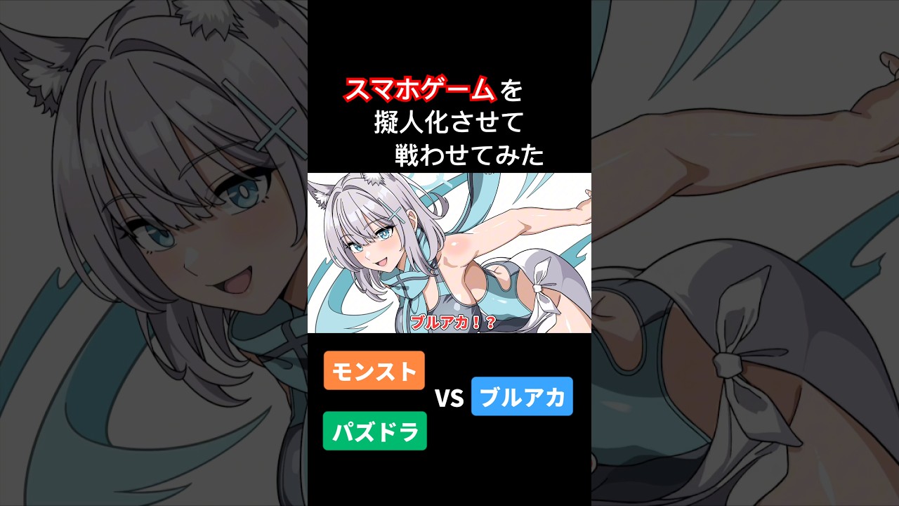スマホゲームを擬人化させて戦わせてみた②【アニメ】【コント】 #アニメ #コント #アフレコ