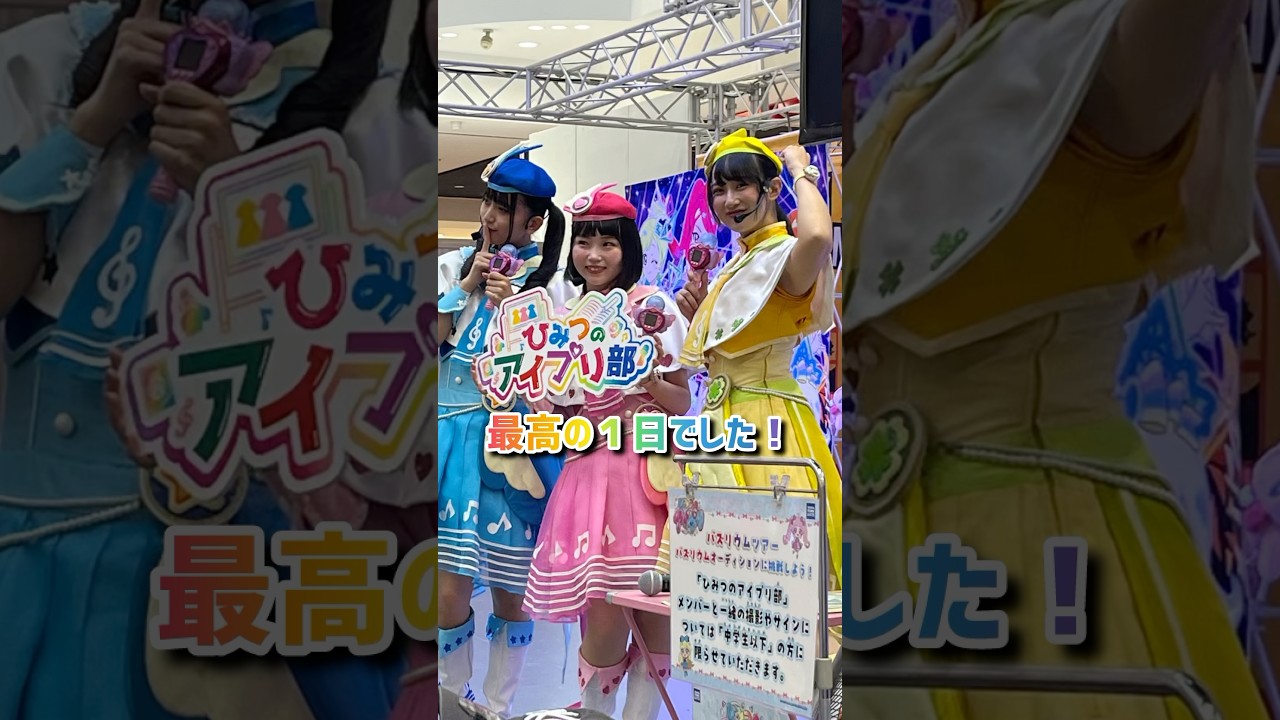 バズリウムツアーに行ってきた🎤#ひみつのアイプリ #アイプリ　#アイプリ部