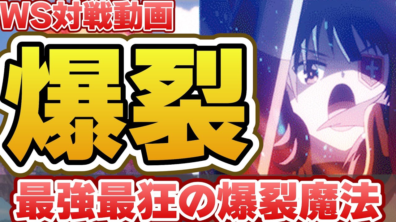 【ヴァイス】年末推しキャラ祭前哨戦 この素晴らしい世界に祝福を！ vs ラブライブ！【ヴァイスシュヴァルツ】【気まぐれの館ヴァイスシュヴァルツ部】