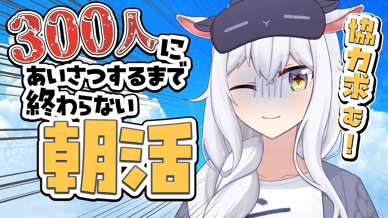 【#朝活】月曜日も元気に挨拶していきますよー！！🐐常連さんも初見さんも大歓迎✨【#vtuber  / #カペラと交信中 】
