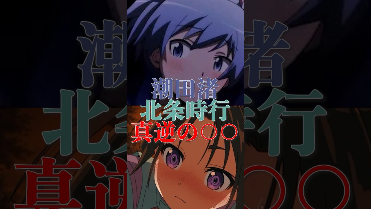 【逃げ上手の若君】潮田渚、北条時行真逆の○○ #shorts #逃げ上手の若君 #逃げ若 #暗殺教室 #北条時行 #潮田渚 #松井優征