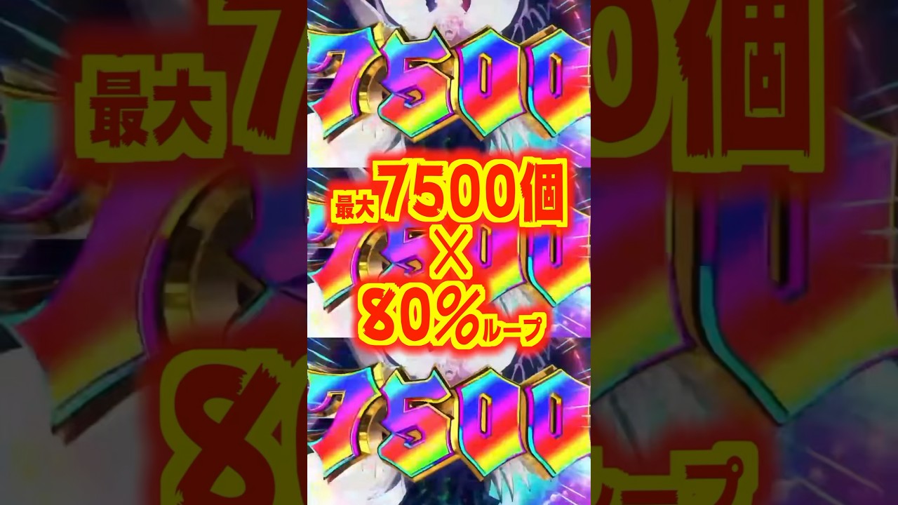 【新台】最大7500個✕継続率約80％ 🎪 パチンコにも〝運命の一劇〟搭載！！【e FEVERからくりサーカス2魔王ver.（三共）】#新台　#スマパチ　#パチンコ　#からくりサーカス