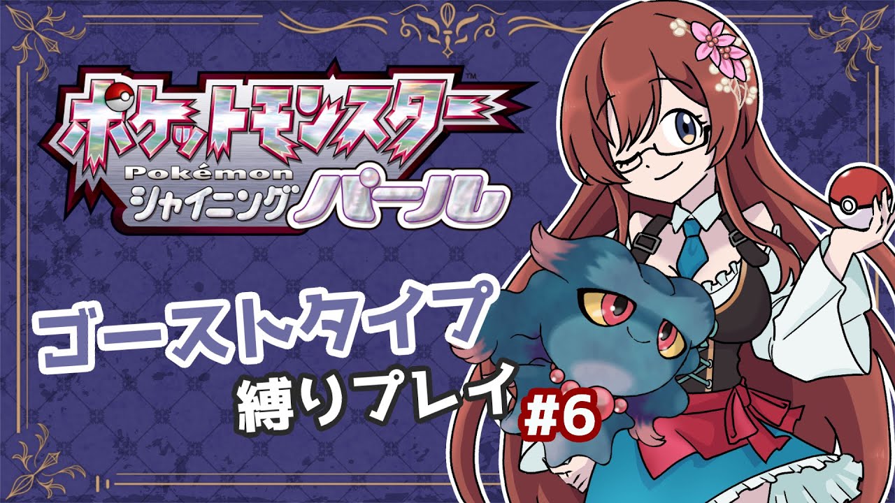 【#シャイニングパール】ゴーストタイプ使いの異世界バーテンダーは自分に打ち勝ちたい【#メイベルグリーン/新人Vtuber】