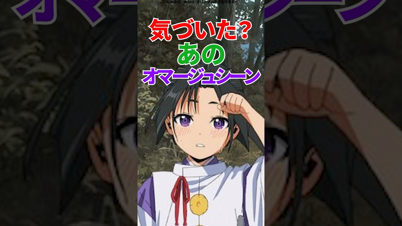 【逃げ上手の若君】気づいた？あのオマージュシーン #逃げ上手の若君 #逃げ若 #忍たま乱太郎 #オマージュ #アニメ #shorts