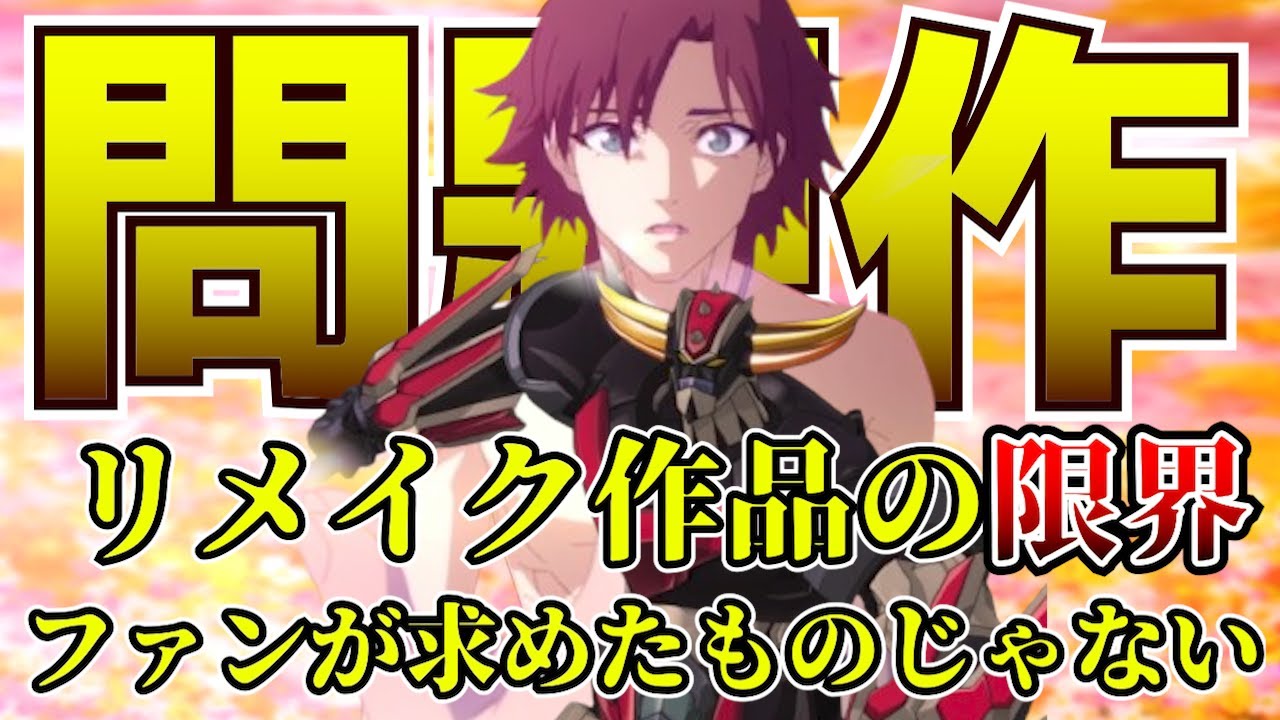 グレンダイザーUの問題とリメイク作の限界【雑談配信の切り抜き】