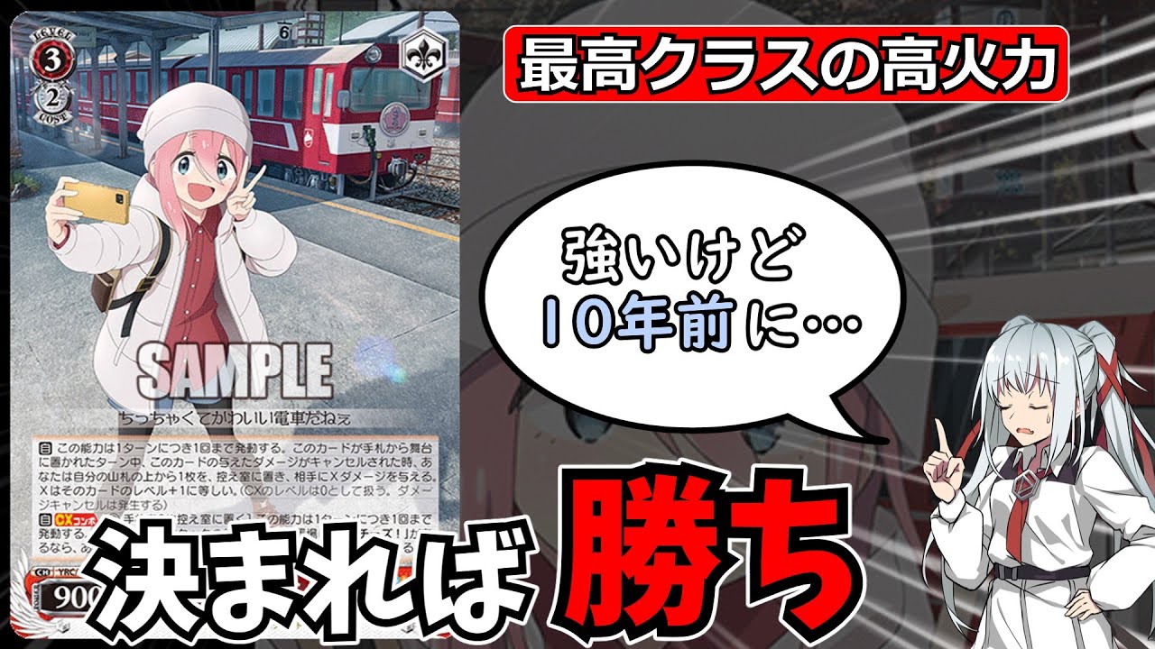 【ゆるキャン△】公式から頭がイ〇レたカードが公開されたので解説【ヴァイスシュヴァルツ】