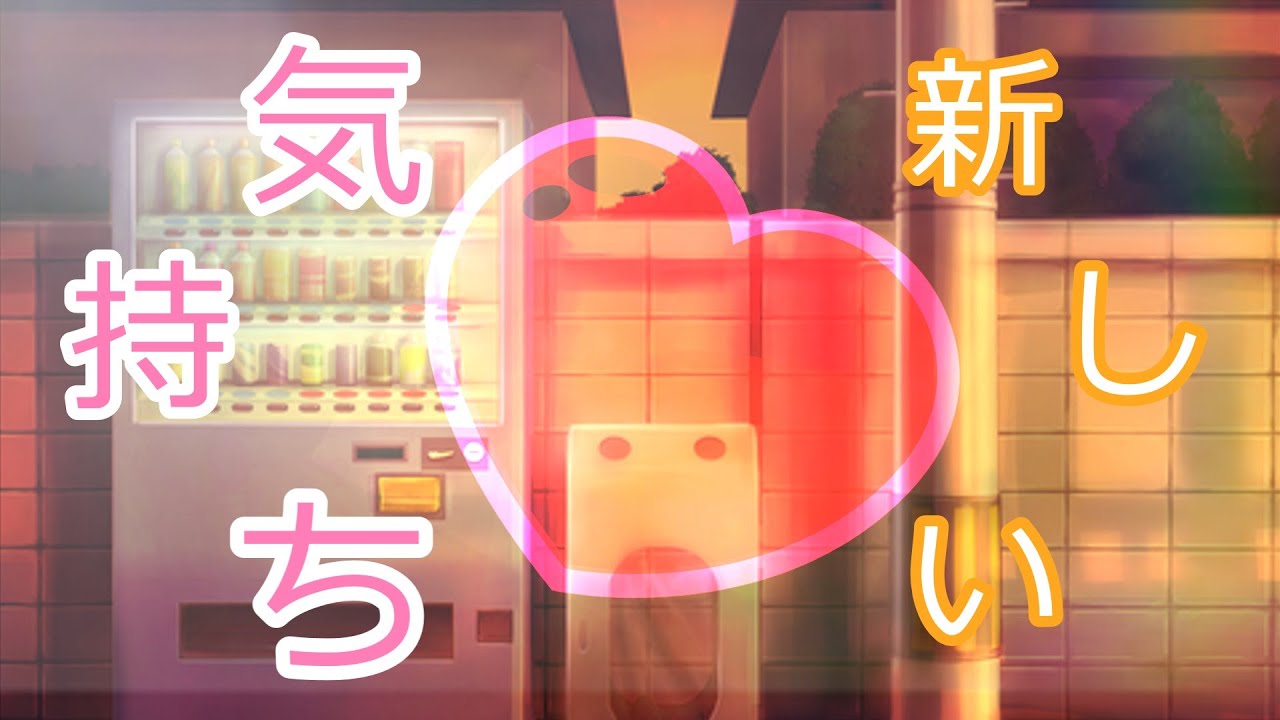 ［ゆっくり茶番劇］ただいま、初恋。おかえり、初恋。2話