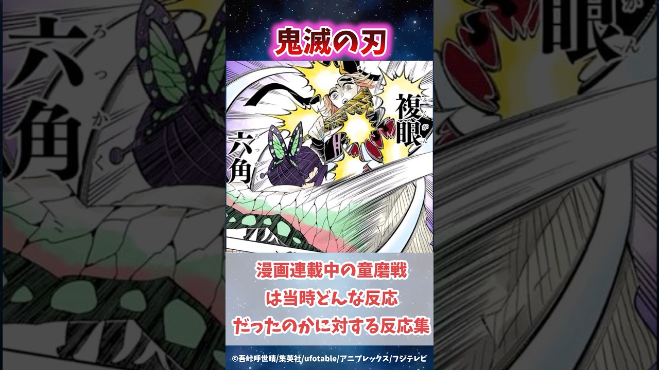 漫画連載中の童磨戦の反応を知った時の反応集#鬼滅の刃 #反応集 #不死川実弥 #炭治郎 #shorts #きめつのやいば #柱稽古編 #無限城編 #柱稽古編 #鬼滅 #柱展