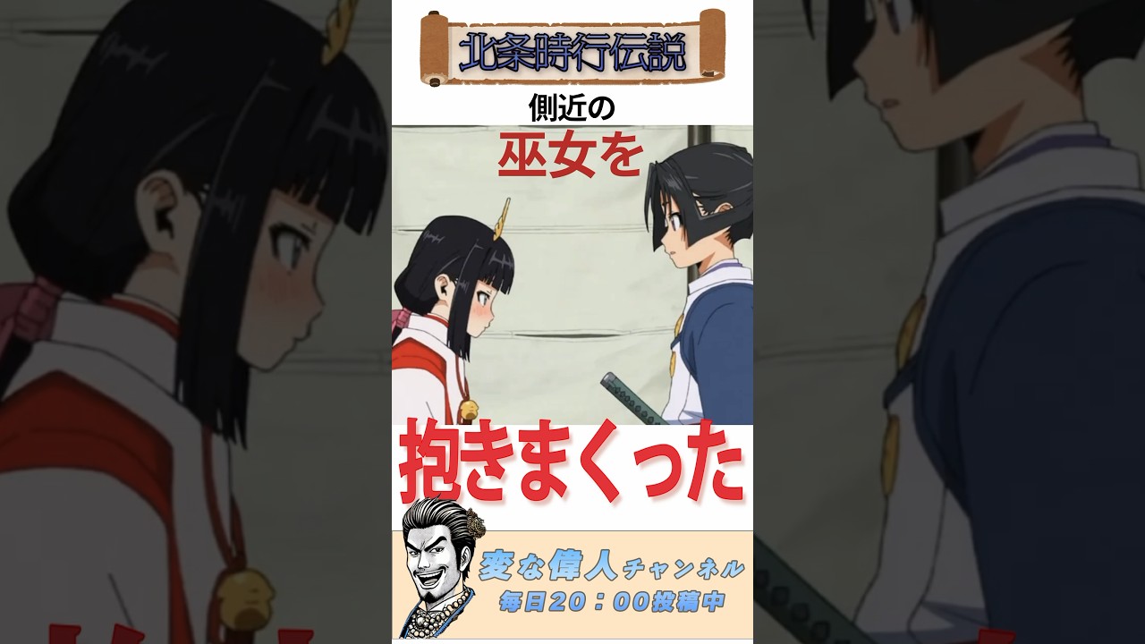 【逃げ若】時行、雫ちゃん達と◯リまくってた事が判明ww#逃げ上手の若君 #北条時行 #歴史 #偉人 #史実